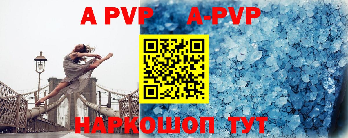 A-PVP VHQ  APVP Соль  Анапа  Вход с VPN  Alpha-PVP кристаллы 