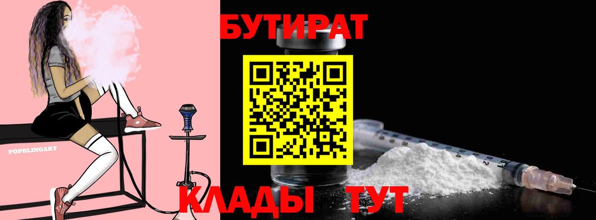 Анапа  БУТИРАТ  Вход с VPN  БУТИРАТ Butirat 