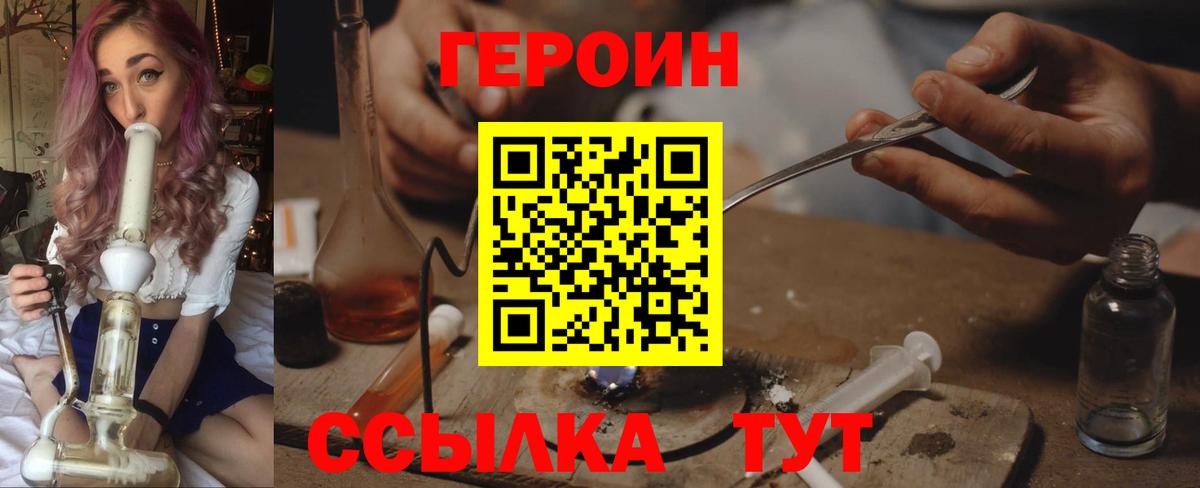 ГЕРОИН хмурый Анапа