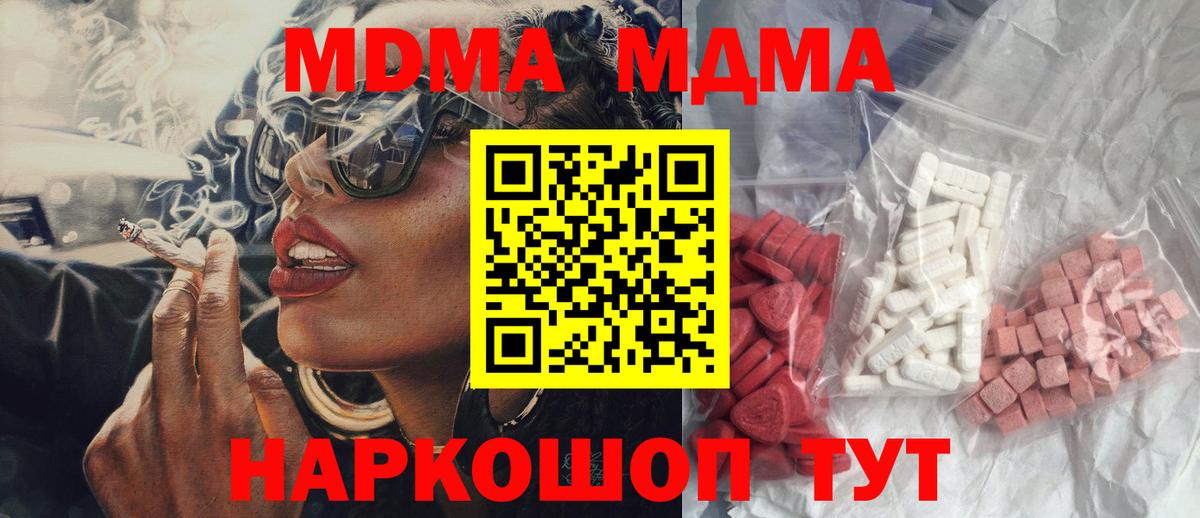 Анапа  MDMA кристаллы  Вход с VPN 