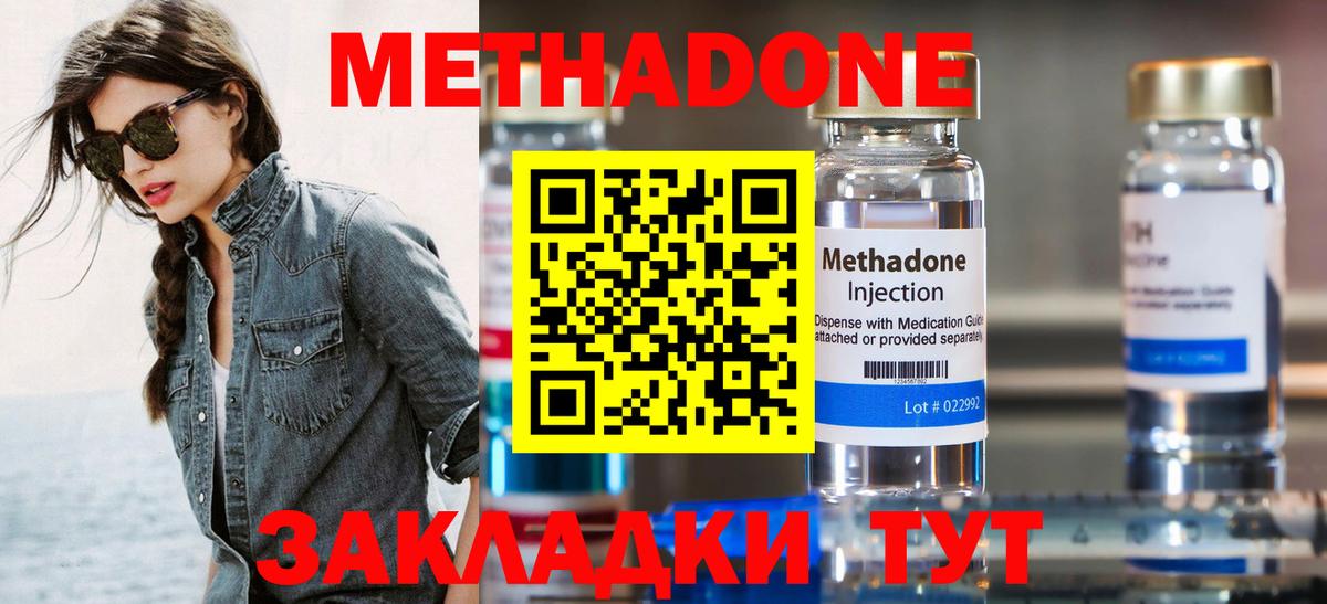 МЕТАДОН methadone Анапа